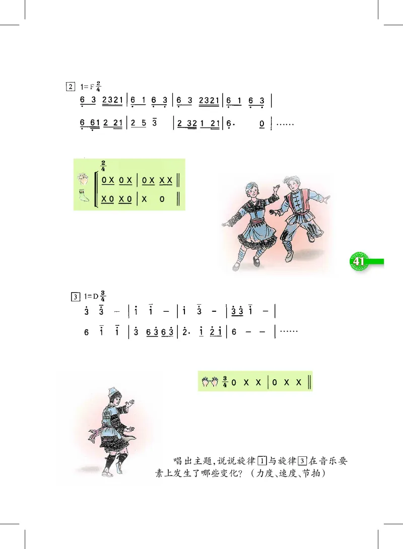 义务教育教科书&middot;音乐五年级上册_电子课本_小学电子课本_06音乐_沪教版
