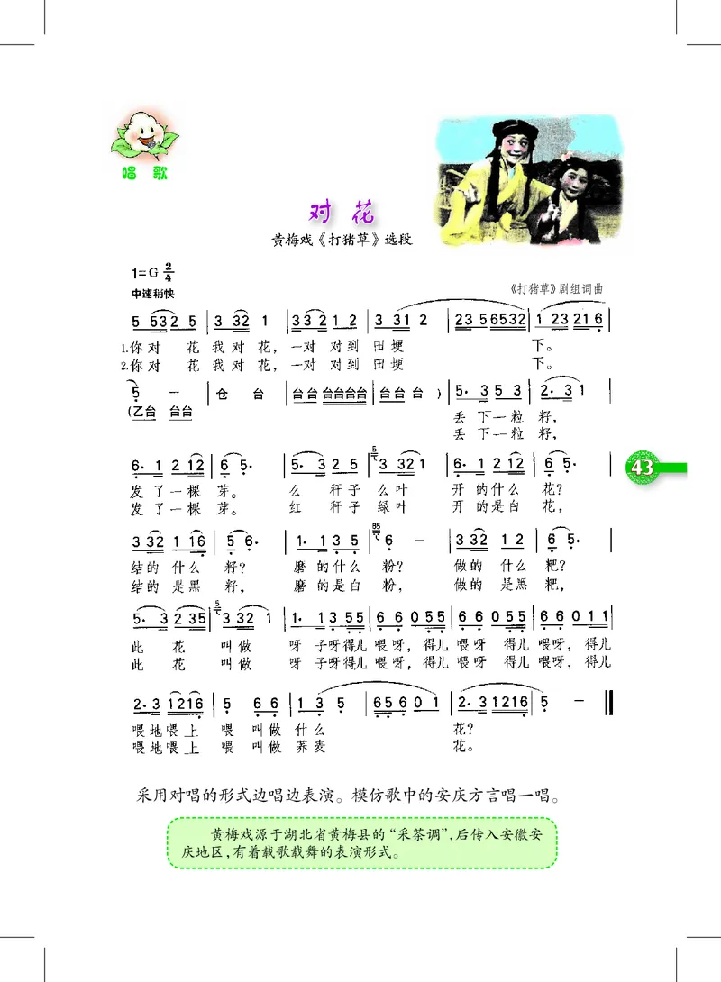 义务教育教科书&middot;音乐五年级上册_电子课本_小学电子课本_06音乐_沪教版