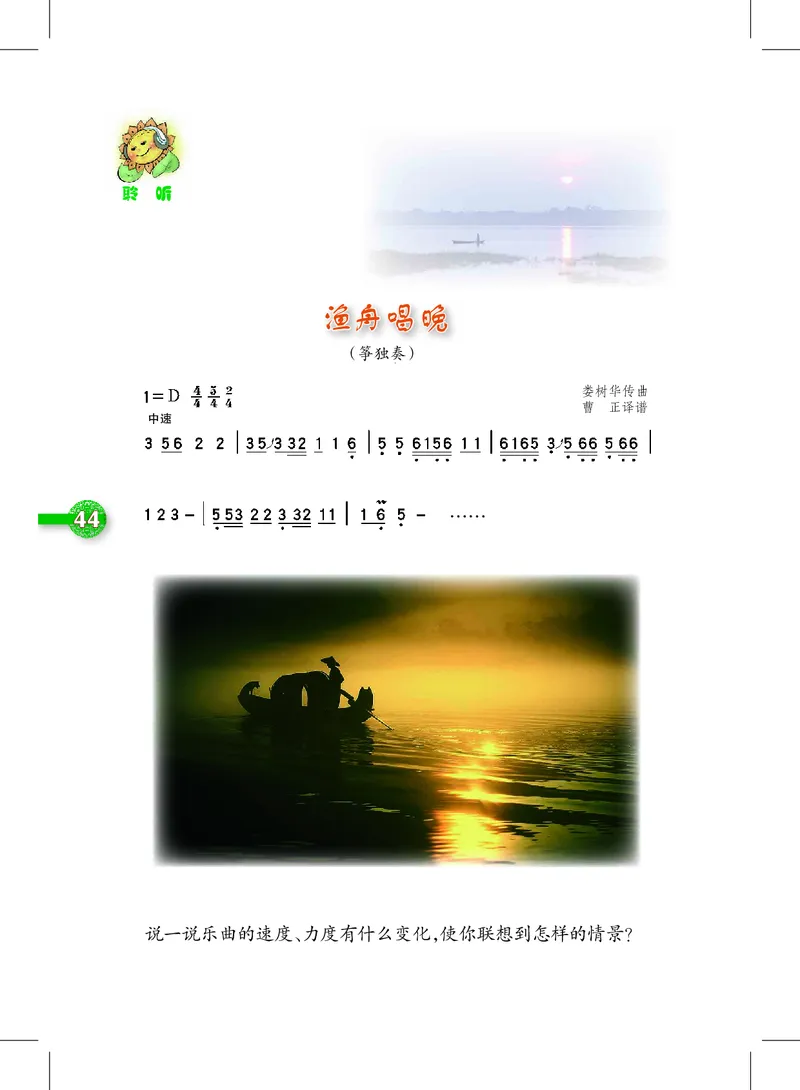义务教育教科书&middot;音乐五年级上册_电子课本_小学电子课本_06音乐_沪教版