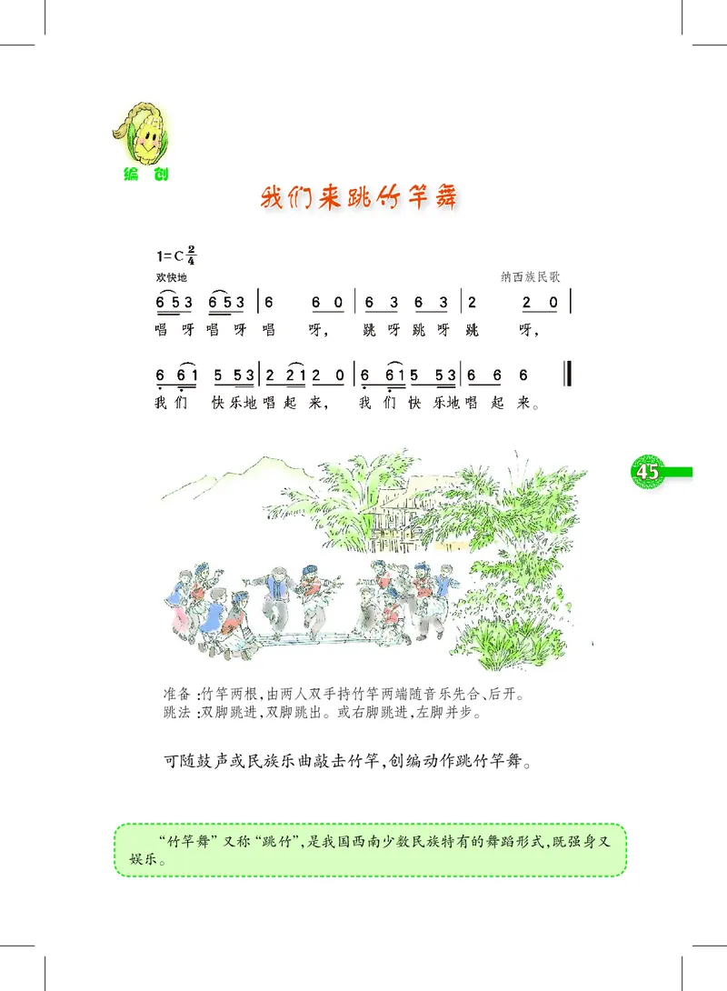 义务教育教科书&middot;音乐五年级上册_电子课本_小学电子课本_06音乐_沪教版