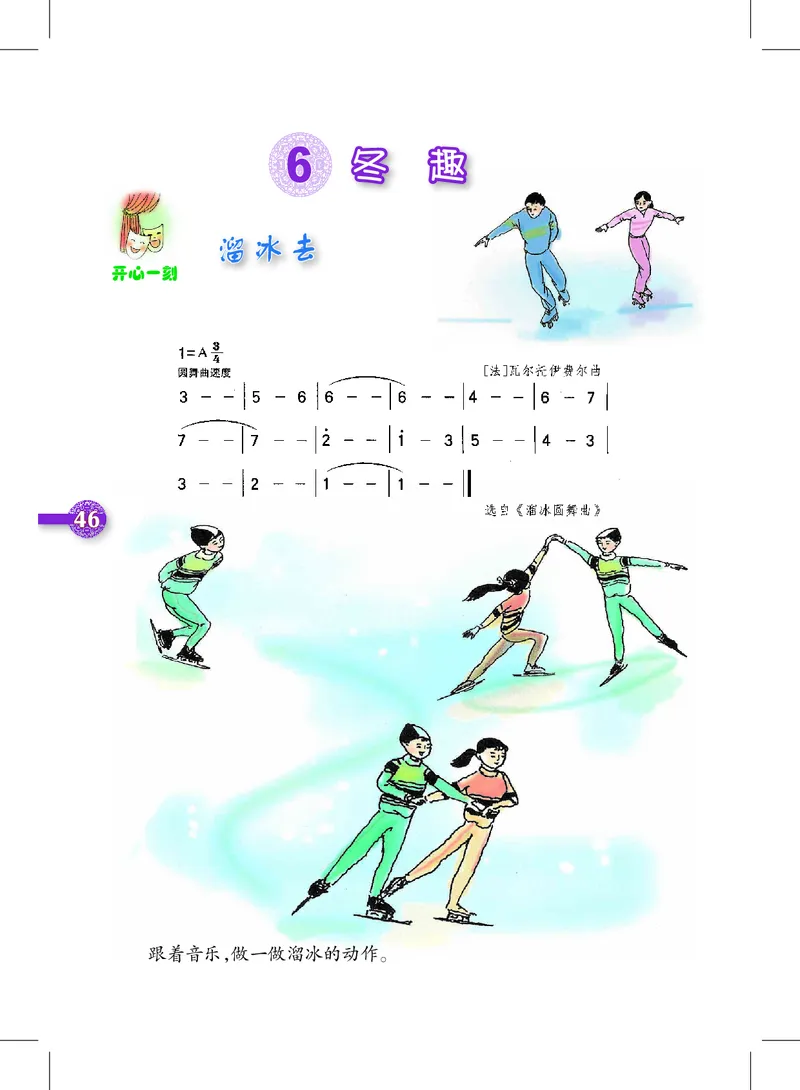 义务教育教科书&middot;音乐五年级上册_电子课本_小学电子课本_06音乐_沪教版
