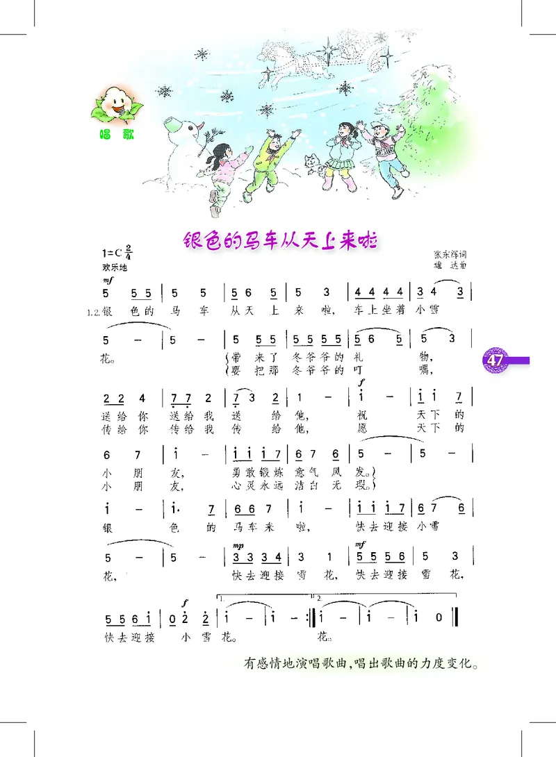 义务教育教科书&middot;音乐五年级上册_电子课本_小学电子课本_06音乐_沪教版