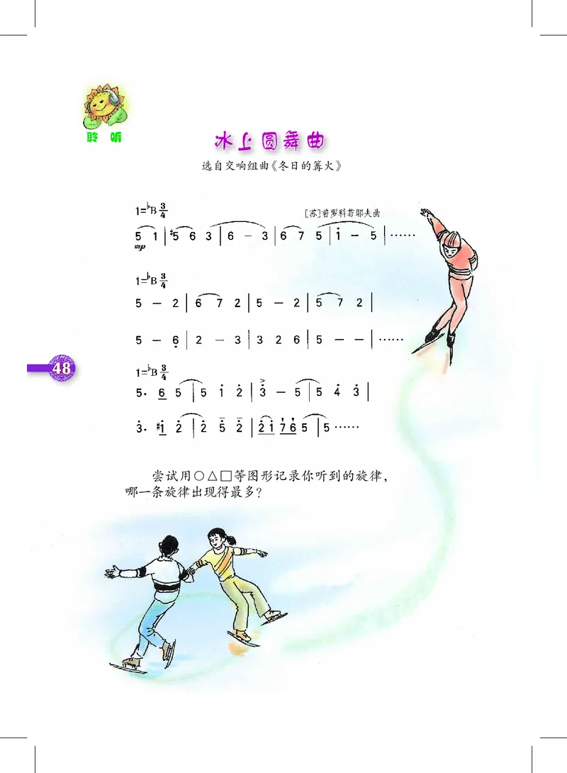 义务教育教科书&middot;音乐五年级上册_电子课本_小学电子课本_06音乐_沪教版