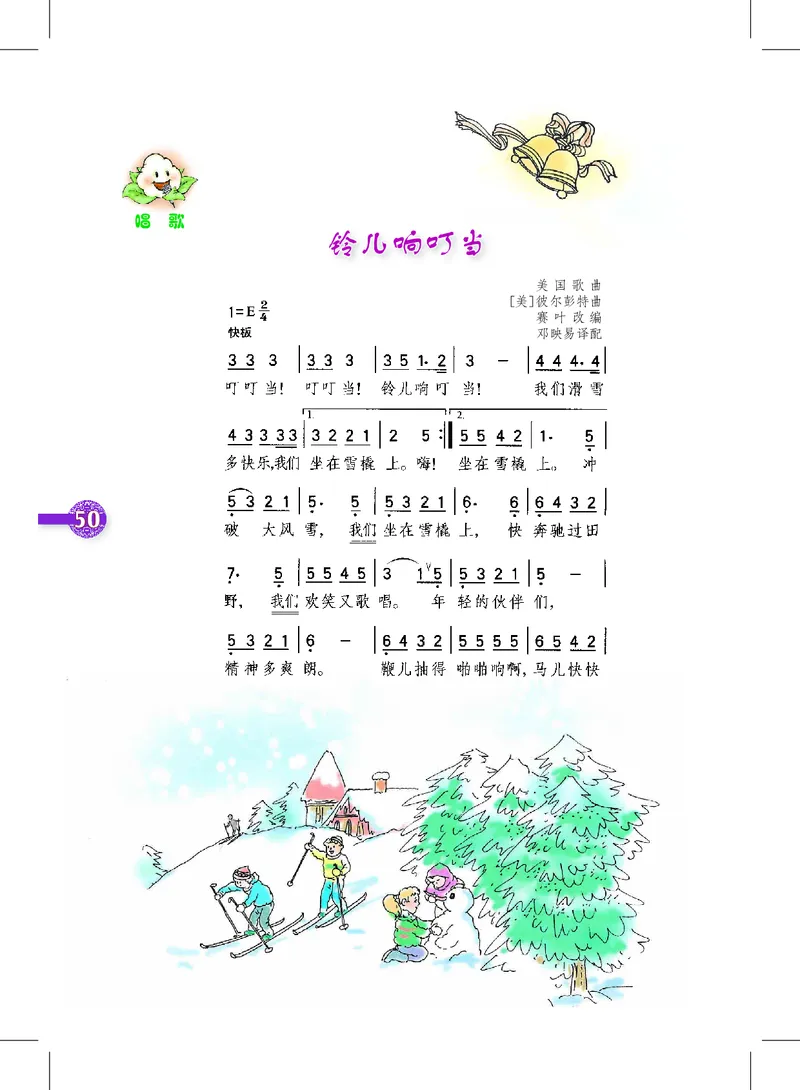 义务教育教科书&middot;音乐五年级上册_电子课本_小学电子课本_06音乐_沪教版