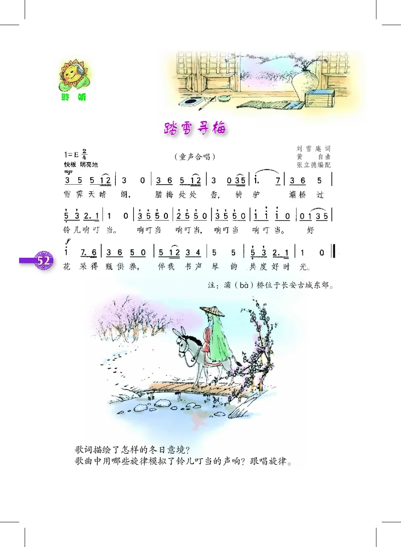 义务教育教科书&middot;音乐五年级上册_电子课本_小学电子课本_06音乐_沪教版