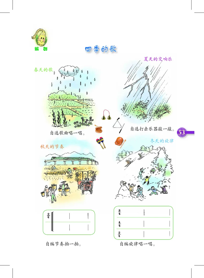 义务教育教科书&middot;音乐五年级上册_电子课本_小学电子课本_06音乐_沪教版