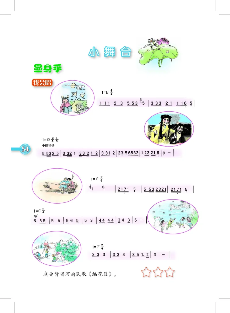 义务教育教科书&middot;音乐五年级上册_电子课本_小学电子课本_06音乐_沪教版