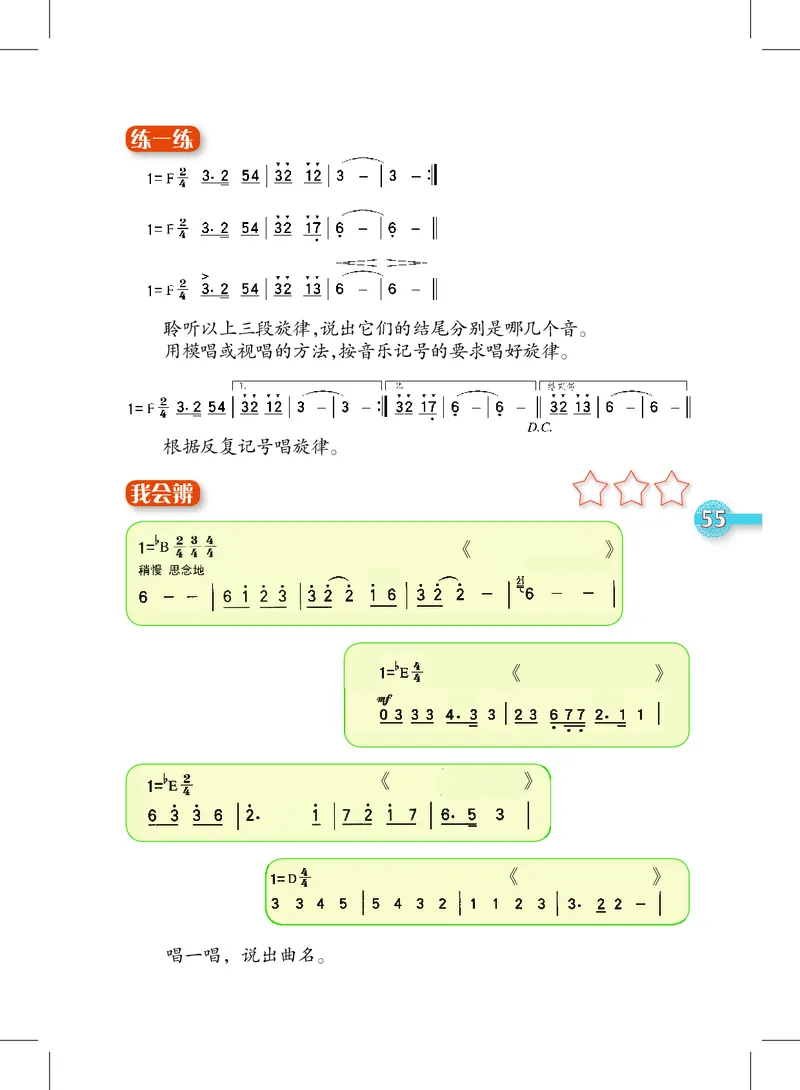 义务教育教科书&middot;音乐五年级上册_电子课本_小学电子课本_06音乐_沪教版