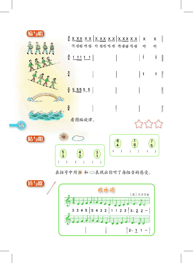 义务教育教科书&middot;音乐五年级上册_电子课本_小学电子课本_06音乐_沪教版