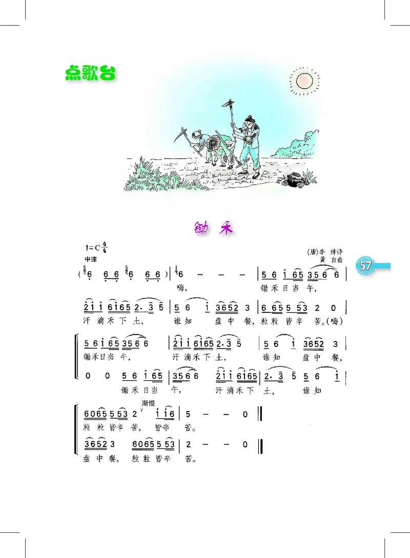 义务教育教科书&middot;音乐五年级上册_电子课本_小学电子课本_06音乐_沪教版