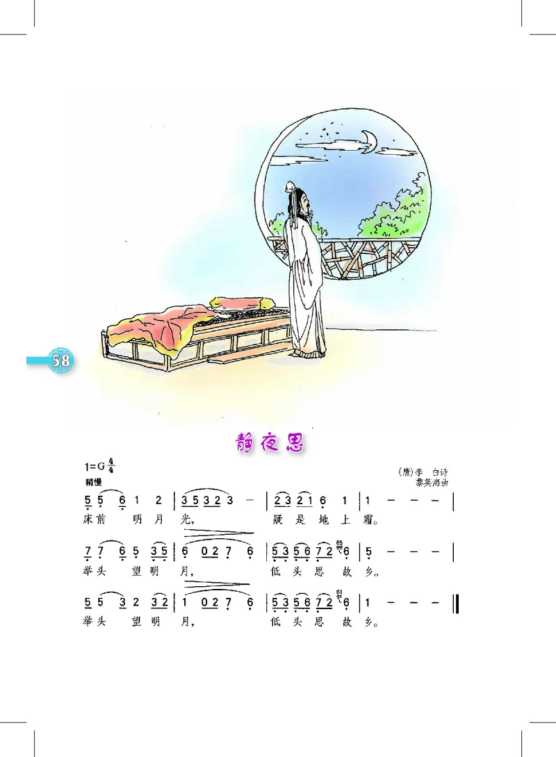 义务教育教科书&middot;音乐五年级上册_电子课本_小学电子课本_06音乐_沪教版