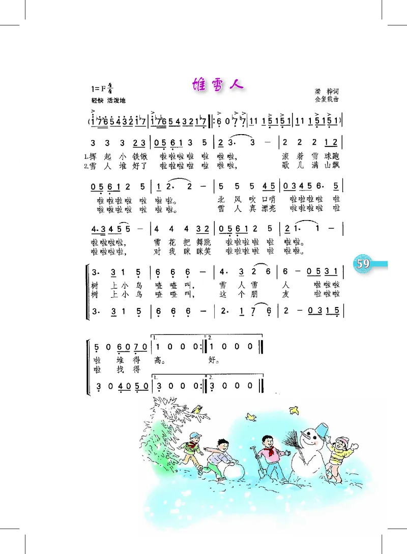 义务教育教科书&middot;音乐五年级上册_电子课本_小学电子课本_06音乐_沪教版