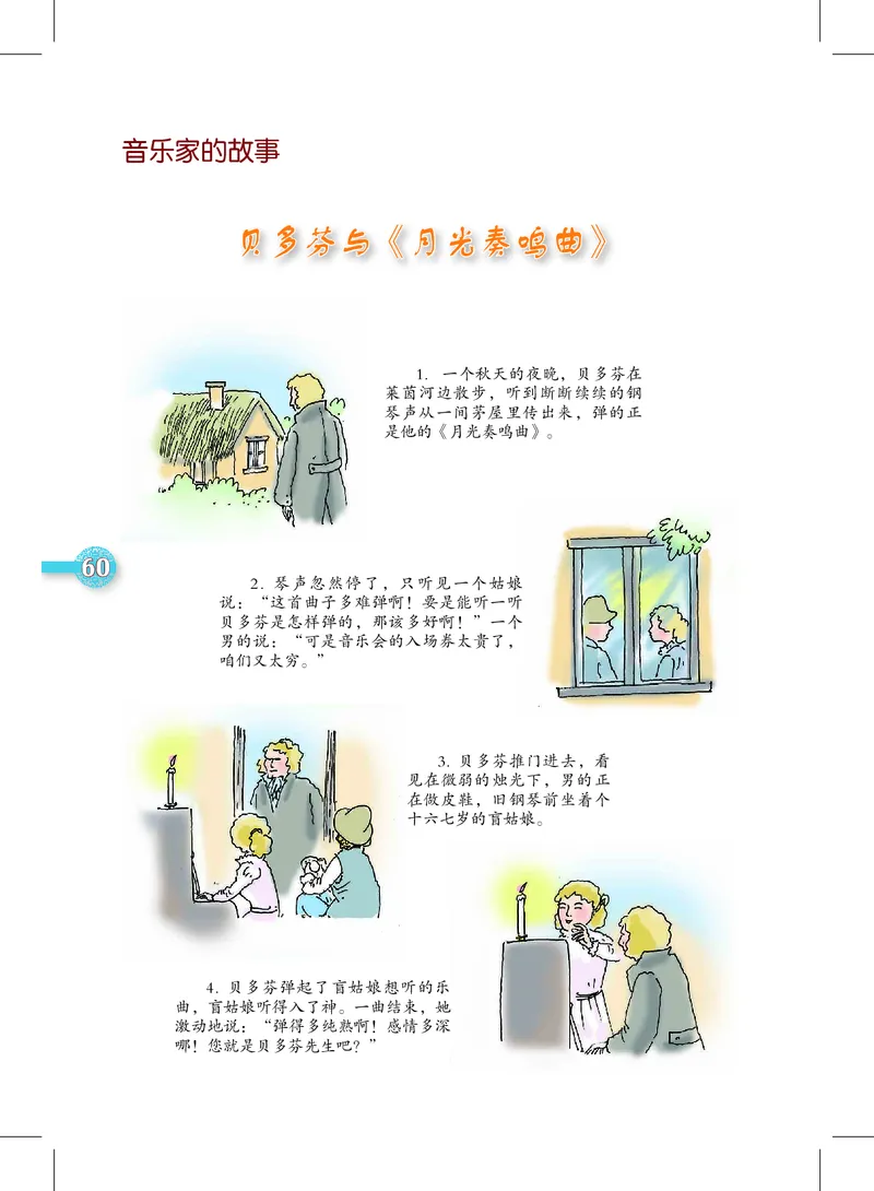 义务教育教科书&middot;音乐五年级上册_电子课本_小学电子课本_06音乐_沪教版