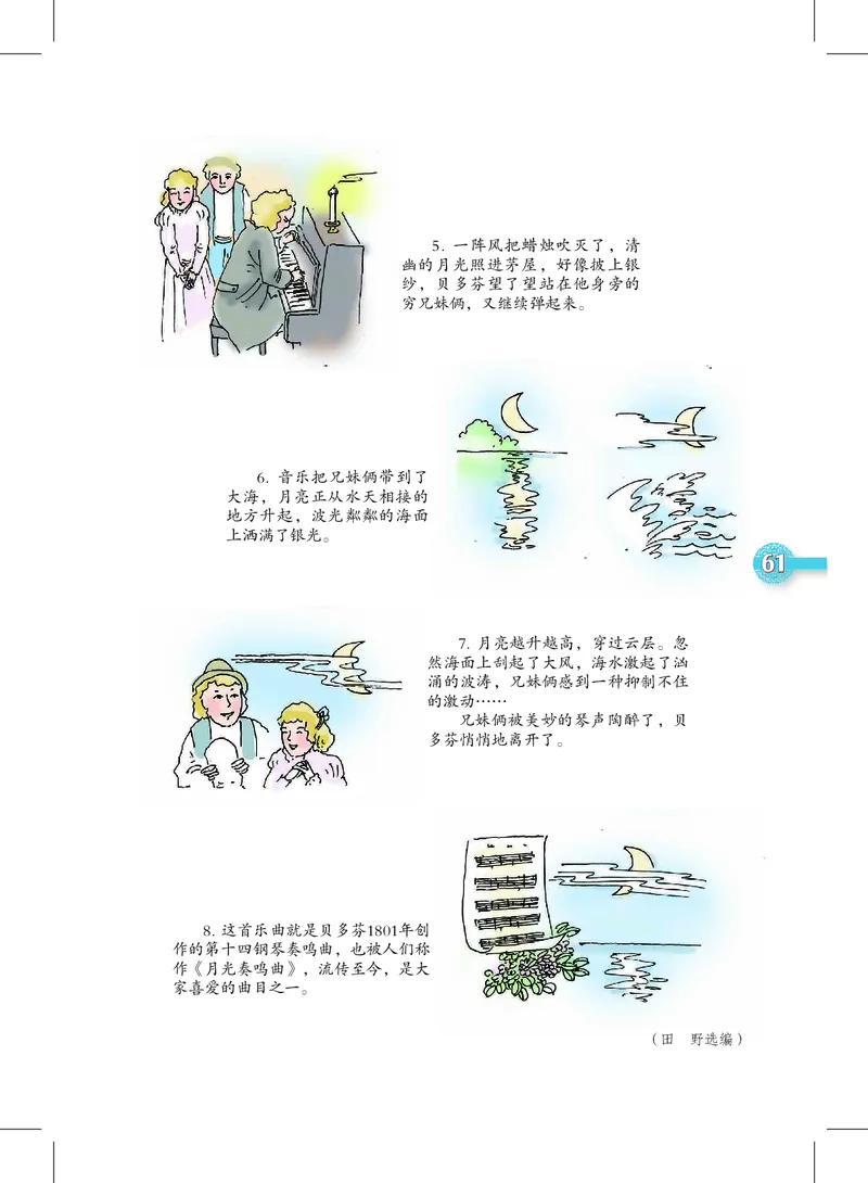 义务教育教科书&middot;音乐五年级上册_电子课本_小学电子课本_06音乐_沪教版