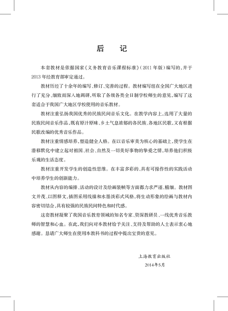 义务教育教科书&middot;音乐五年级上册_电子课本_小学电子课本_06音乐_沪教版