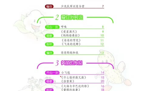 义务教育教科书&middot;音乐五年级上册_电子课本_小学电子课本_06音乐_沪教版