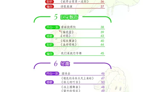 义务教育教科书&middot;音乐五年级上册_电子课本_小学电子课本_06音乐_沪教版