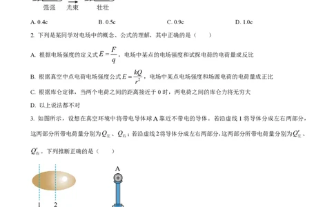 精品解析：上海市上海师范大学附属中学闵行分校2021-2022学年高一下学期期末物理试题（原卷版）_0122026上海中考一模二模真题试卷_2026年上海一模_上海1500初中高中试卷_高中_高一