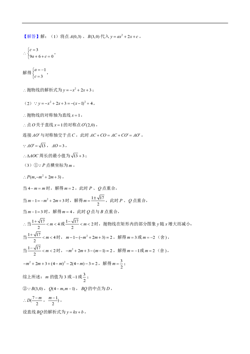 专题06二次函数中特殊三角形的存在性（八大题型）60题专练（解析版）_0122026上海中考一模二模真题试卷_2026年上海一模_上海1500初中高中试卷_初中_中考数学压轴题（全国通用）