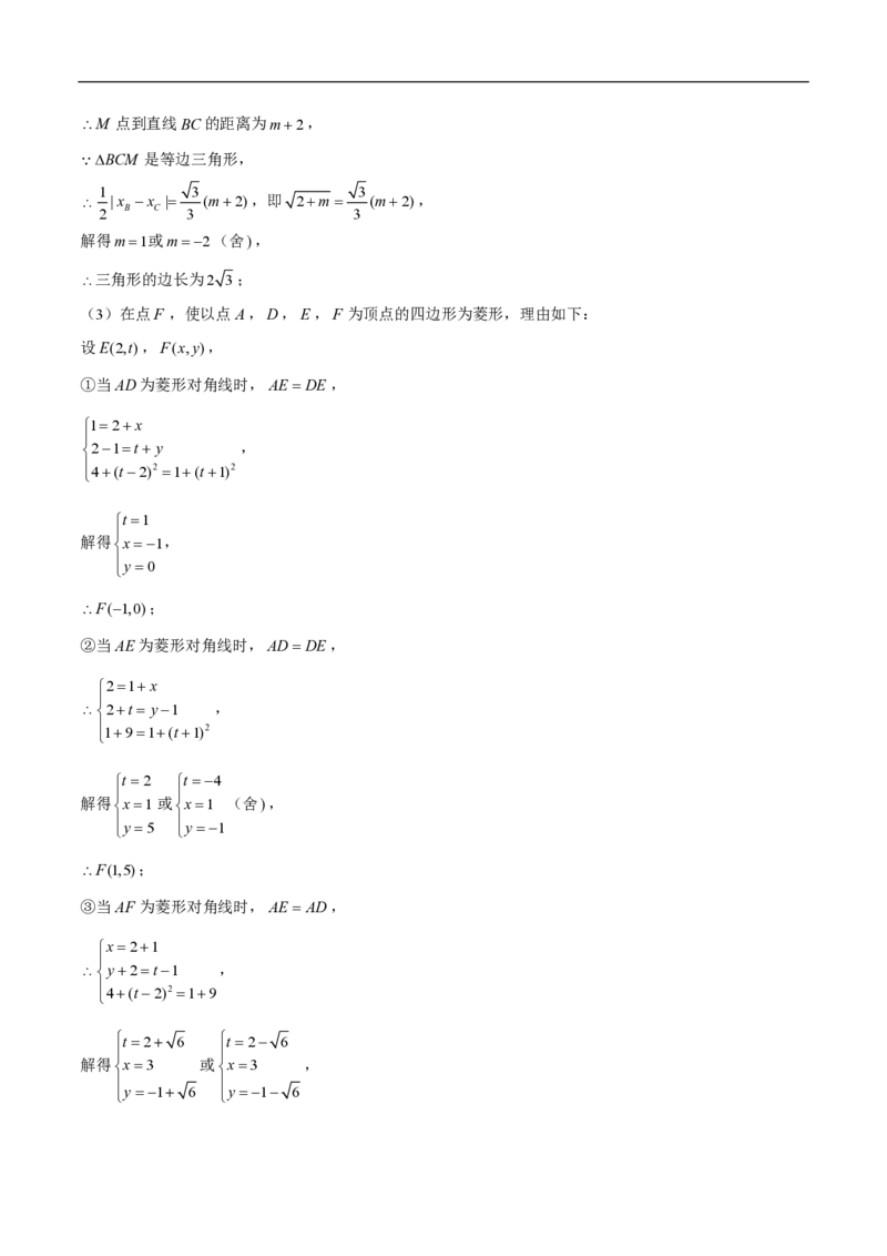 专题06二次函数中特殊三角形的存在性（八大题型）60题专练（解析版）_0122026上海中考一模二模真题试卷_2026年上海一模_上海1500初中高中试卷_初中_中考数学压轴题（全国通用）