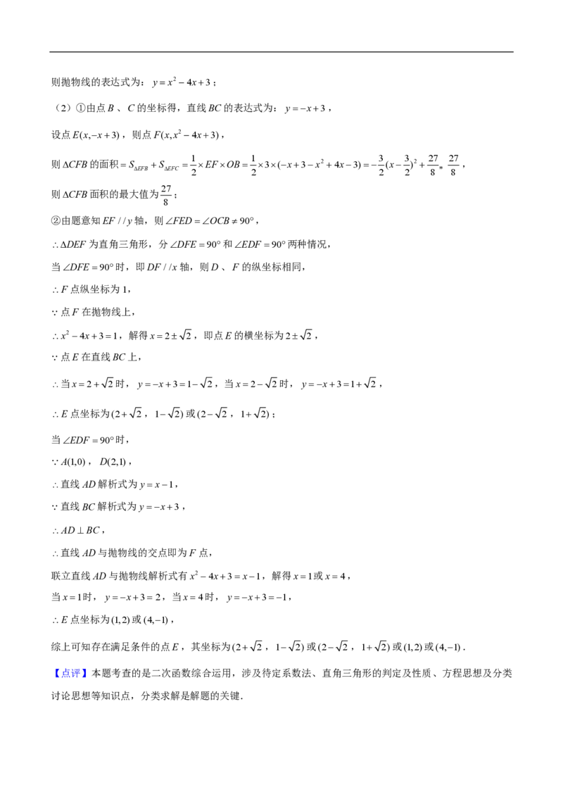 专题06二次函数中特殊三角形的存在性（八大题型）60题专练（解析版）_0122026上海中考一模二模真题试卷_2026年上海一模_上海1500初中高中试卷_初中_中考数学压轴题（全国通用）