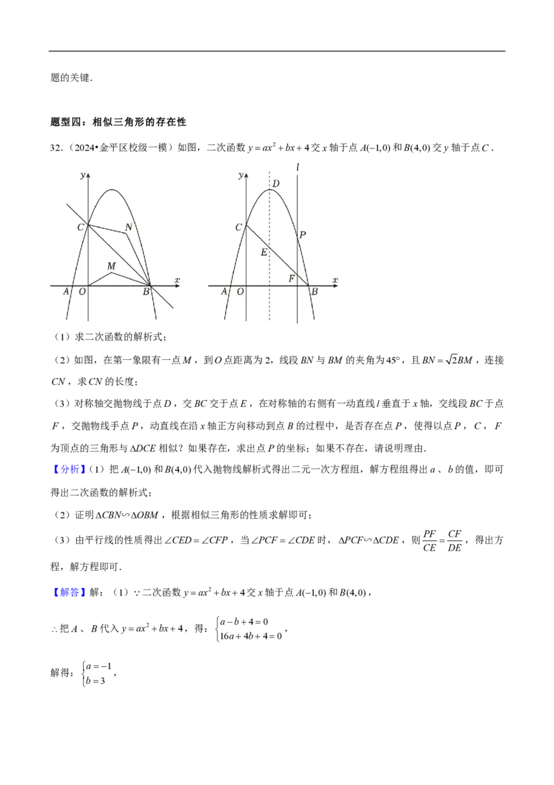 专题06二次函数中特殊三角形的存在性（八大题型）60题专练（解析版）_0122026上海中考一模二模真题试卷_2026年上海一模_上海1500初中高中试卷_初中_中考数学压轴题（全国通用）