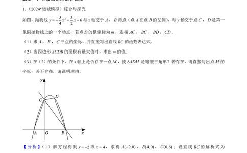 专题06二次函数中特殊三角形的存在性（八大题型）60题专练（解析版）_0122026上海中考一模二模真题试卷_2026年上海一模_上海1500初中高中试卷_初中_中考数学压轴题（全国通用）