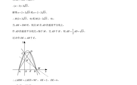专题06二次函数中特殊三角形的存在性（八大题型）60题专练（解析版）_0122026上海中考一模二模真题试卷_2026年上海一模_上海1500初中高中试卷_初中_中考数学压轴题（全国通用）