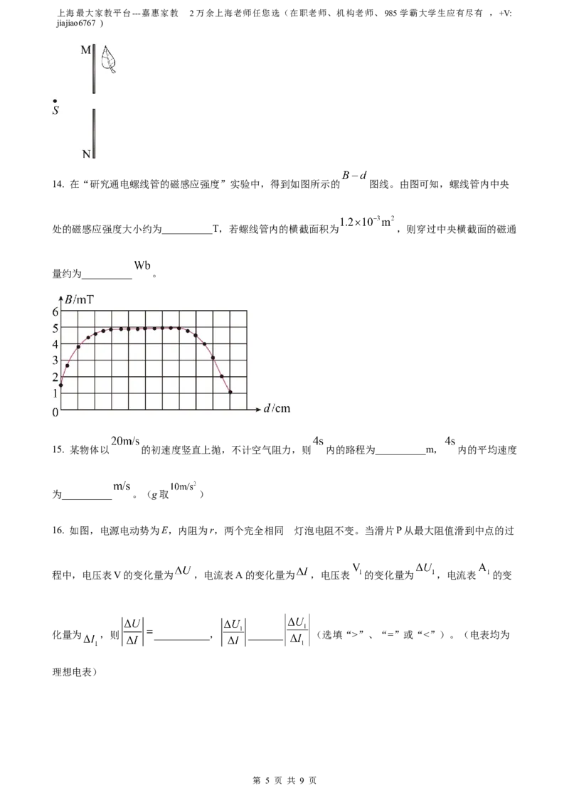 精品解析：2023届上海市浦东新区高三上学期一模物理试题（原卷版）_0122026上海中考一模二模真题试卷_2026年上海一模_上海1500初中高中试卷_高中_高三_模拟卷_物理