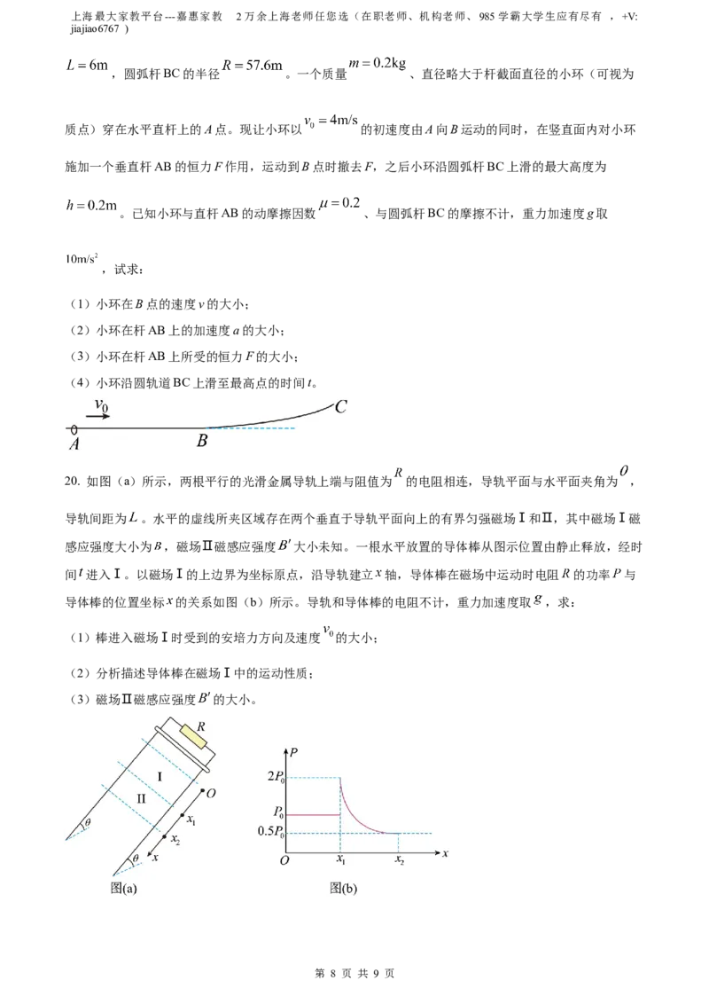 精品解析：2023届上海市浦东新区高三上学期一模物理试题（原卷版）_0122026上海中考一模二模真题试卷_2026年上海一模_上海1500初中高中试卷_高中_高三_模拟卷_物理