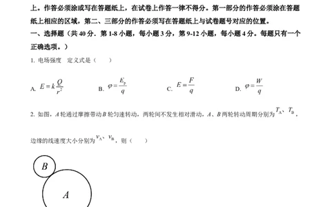 精品解析：2023届上海市浦东新区高三上学期一模物理试题（原卷版）_0122026上海中考一模二模真题试卷_2026年上海一模_上海1500初中高中试卷_高中_高三_模拟卷_物理