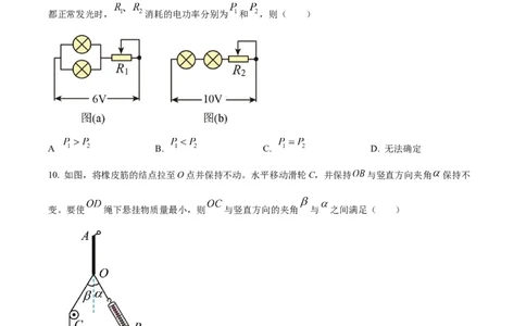 精品解析：2023届上海市浦东新区高三上学期一模物理试题（原卷版）_0122026上海中考一模二模真题试卷_2026年上海一模_上海1500初中高中试卷_高中_高三_模拟卷_物理