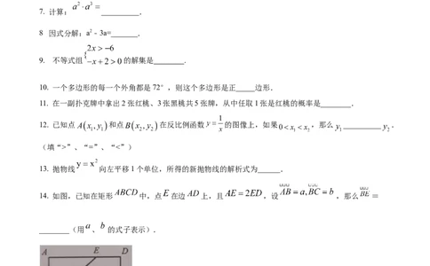 精品解析：2023年上海市松江区中考二模数学试卷（原卷版）_0122026上海中考一模二模真题试卷_2025-2012年_2.上海中考数学一模二模（12-24）_二模_2023年上海市中考数学二模试卷（16区）