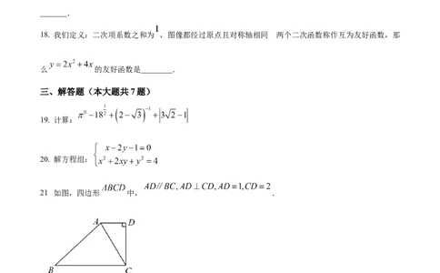 精品解析：2023年上海市松江区中考二模数学试卷（原卷版）_0122026上海中考一模二模真题试卷_2025-2012年_2.上海中考数学一模二模（12-24）_二模_2023年上海市中考数学二模试卷（16区）
