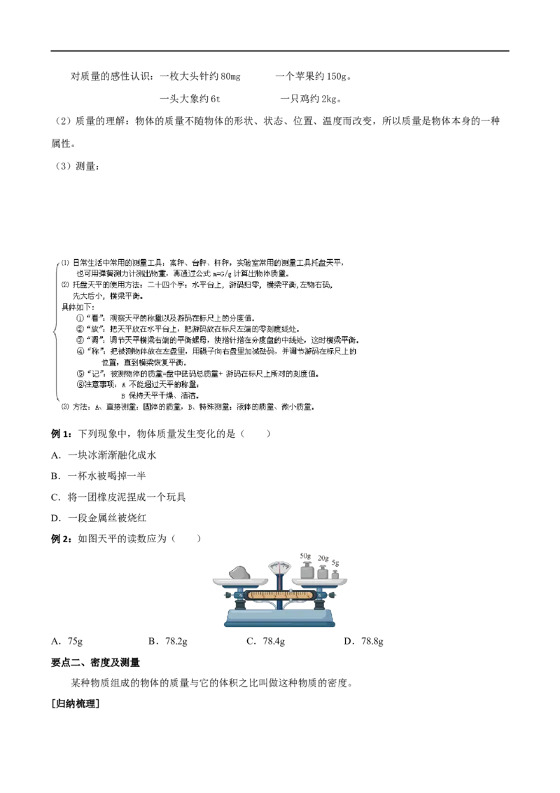 专题06质量与密度全攻略备战2023年中考物理一轮重难点复习（原卷版）_8、物理总复习_8.中考物理总复习_2023年中考复习资料_一轮复习_全攻略备战2023年中考物理一轮重难点复习