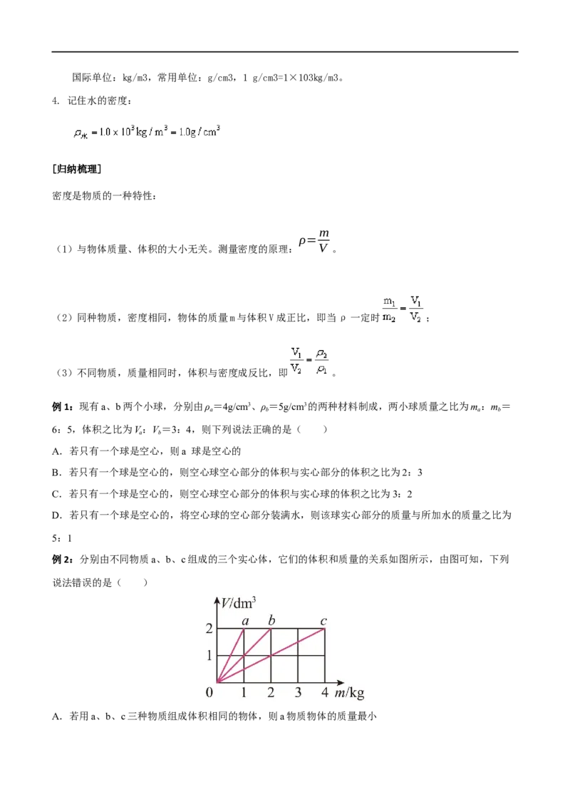 专题06质量与密度全攻略备战2023年中考物理一轮重难点复习（原卷版）_8、物理总复习_8.中考物理总复习_2023年中考复习资料_一轮复习_全攻略备战2023年中考物理一轮重难点复习
