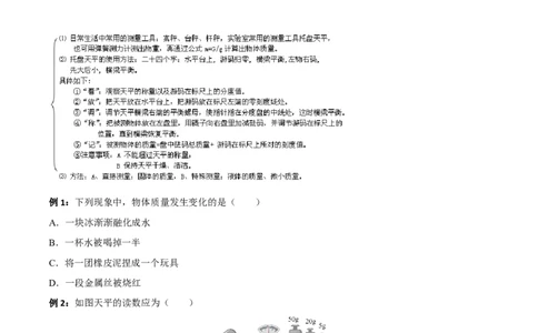 专题06质量与密度全攻略备战2023年中考物理一轮重难点复习（原卷版）_8、物理总复习_8.中考物理总复习_2023年中考复习资料_一轮复习_全攻略备战2023年中考物理一轮重难点复习