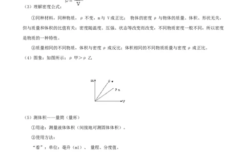 专题06质量与密度全攻略备战2023年中考物理一轮重难点复习（原卷版）_8、物理总复习_8.中考物理总复习_2023年中考复习资料_一轮复习_全攻略备战2023年中考物理一轮重难点复习