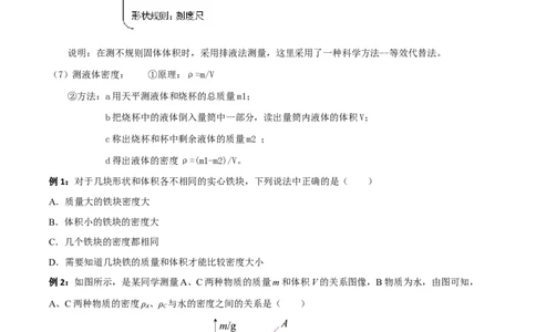 专题06质量与密度全攻略备战2023年中考物理一轮重难点复习（原卷版）_8、物理总复习_8.中考物理总复习_2023年中考复习资料_一轮复习_全攻略备战2023年中考物理一轮重难点复习