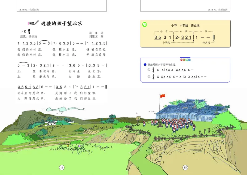 义务教育教科书&middot;音乐三年级上册_电子课本_小学电子课本_06音乐_辽海版