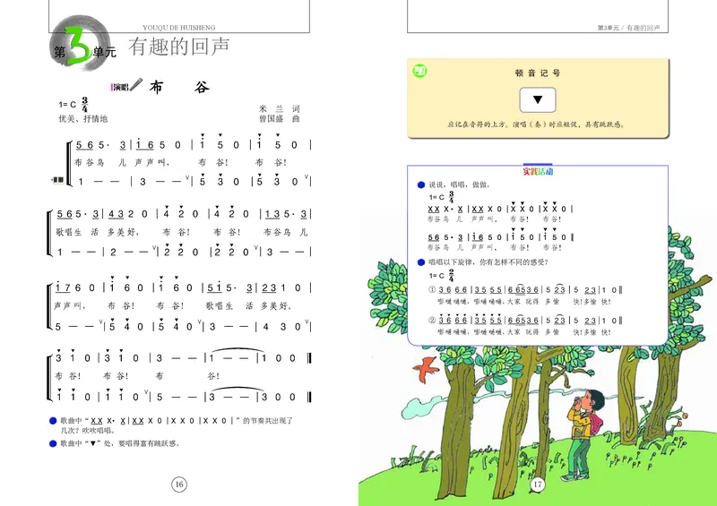 义务教育教科书&middot;音乐三年级上册_电子课本_小学电子课本_06音乐_辽海版