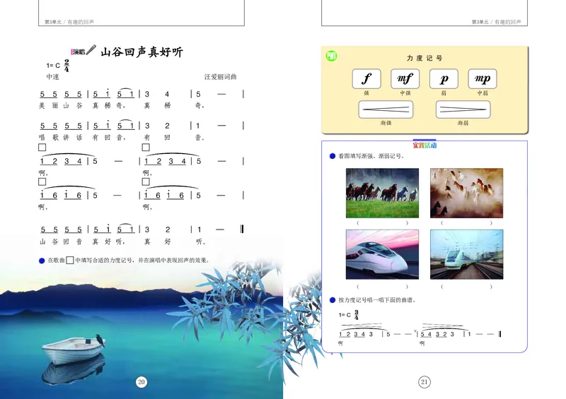 义务教育教科书&middot;音乐三年级上册_电子课本_小学电子课本_06音乐_辽海版