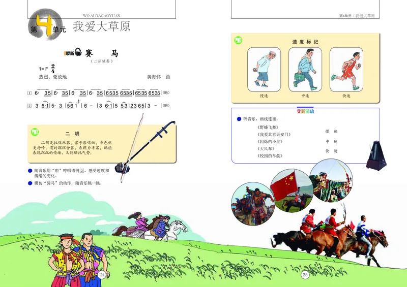 义务教育教科书&middot;音乐三年级上册_电子课本_小学电子课本_06音乐_辽海版