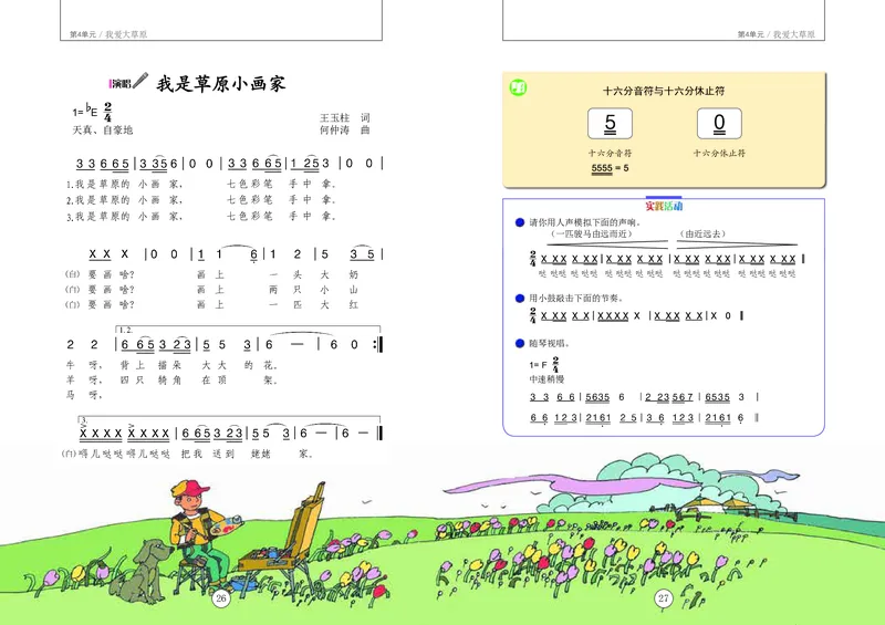 义务教育教科书&middot;音乐三年级上册_电子课本_小学电子课本_06音乐_辽海版