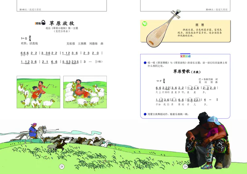 义务教育教科书&middot;音乐三年级上册_电子课本_小学电子课本_06音乐_辽海版