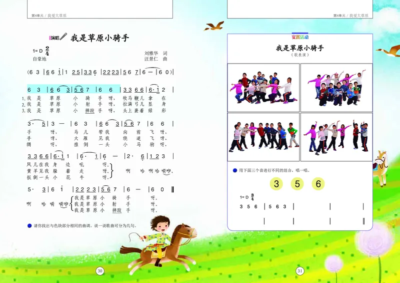 义务教育教科书&middot;音乐三年级上册_电子课本_小学电子课本_06音乐_辽海版