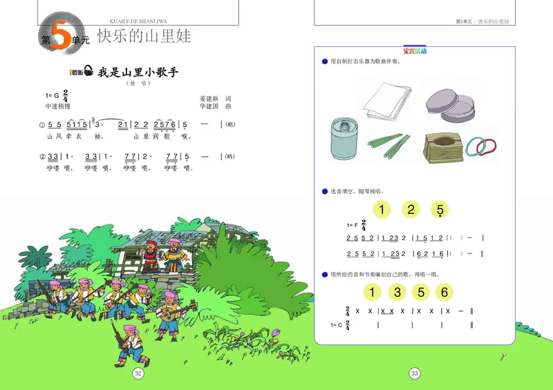 义务教育教科书&middot;音乐三年级上册_电子课本_小学电子课本_06音乐_辽海版