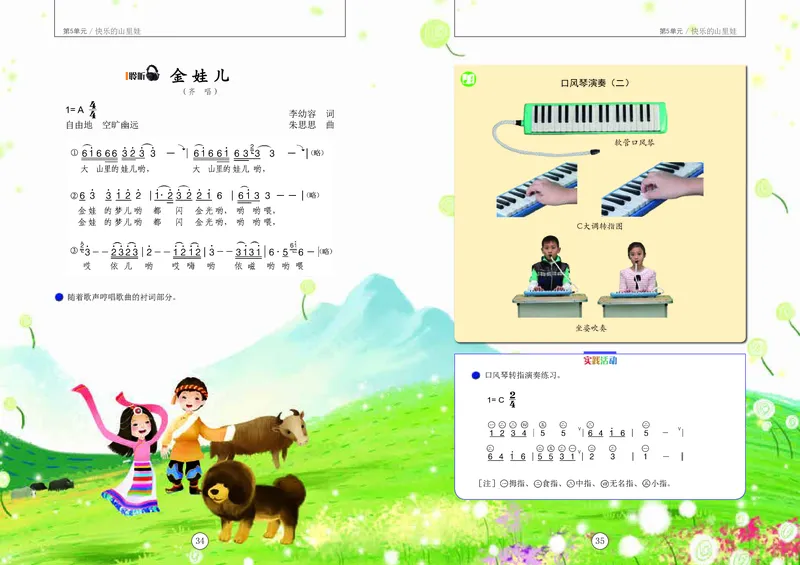 义务教育教科书&middot;音乐三年级上册_电子课本_小学电子课本_06音乐_辽海版