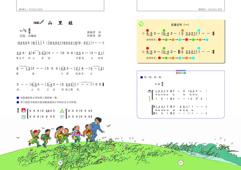 义务教育教科书&middot;音乐三年级上册_电子课本_小学电子课本_06音乐_辽海版