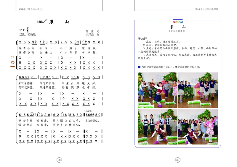 义务教育教科书&middot;音乐三年级上册_电子课本_小学电子课本_06音乐_辽海版